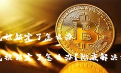 数字钱包被锁定了怎么办