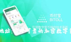 IM钱包下载地址：安全可靠