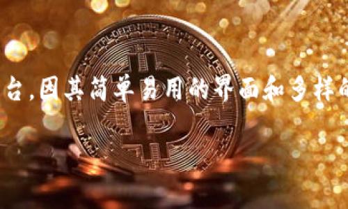 OK虚拟币交易是一种近年来备受关注的投资方式。随着区块链技术的兴起，越来越多人开始关注和参与虚拟货币的投资。OKEX作为全球知名的数字货币交易平台，因其简单易用的界面和多样的交易产品，吸引了大量用户。本文将为您提供一份关于OK虚拟币交易的详尽介绍，包括其特点、优势、操作方法，以及常见问题的解答，帮助您更好理解这一领域。

深入了解OK虚拟币交易：特点、优势及常见问题解答