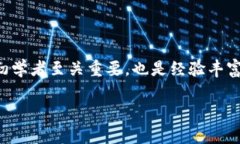 以太坊从钱包转到交易所是许多数字货币投资者