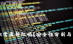 tpWallet需要升级吗？安全性