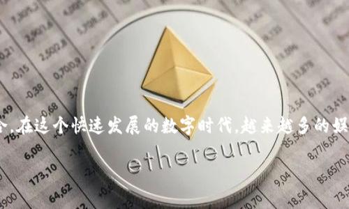 虚拟币KTV是一个新兴的概念，结合了虚拟货币与娱乐行业，尤其是KTV文化的结合。在这个快速发展的数字时代，越来越多的娱乐场所开始接受虚拟货币作为支付手段，为顾客提供更加便利和前沿的消费体验。

虚拟币KTV：新时代娱乐消费的先锋