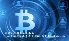 思考一个符合大众和的: