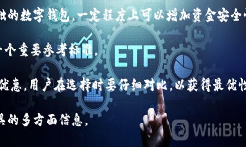 数字钱包tp是什么

数字钱包tp是指一种用于安全存储和管理数字资产的工具，通常是软件或应用程序，允许用户在电子设备上进行交易、支付和资产管理。在现代金融科技的背景下，数字钱包正越来越受到大众的欢迎，尤其是在网络购物、在线支付以及加密货币交易等领域，数字钱包为用户提供了方便、高效和安全的支付解决方案。

随着移动互联网和智能手机的普及，数字钱包的使用也日益广泛。用户可以在数字钱包中存储各种支付工具，如信用卡、借记卡、加密货币等，且可以通过简单的操作完成交易。tp在这里可能代表某种特定的数字钱包平台或技术，具体取决于应用场景。

使用数字钱包的好处不仅在于便利性，更在于其安全性和高效性。许多数字钱包采用了先进的加密技术和多重身份验证方式，以确保用户的敏感信息和资产的安全。此外，数字钱包还可以帮助用户管理个人财务，提供交易记录、消费分析等功能，让用户可以更加清晰地了解自己的财务状况。

数字钱包tp的特点

数字钱包tp的主要特点包括安全性、便利性和高效性。随着科技的发展，数字钱包逐渐成为日常生活的重要工具，尤其是在电子商务蓬勃发展的时代，越来越多的人选择使用数字钱包进行线上消费。

首先，安全性是用户最为关心的议题之一。大多数现代数字钱包都采用了一套复杂的安全机制，例如双重身份验证、生物识别技术（如指纹或面部识别）等。这些措施有效地保护了用户的个人信息和资金安全。”

其次，便利性是数字钱包能够成功吸引用户的另一大原因。用户只需下载相应的应用程序，并在其中添加自己的银行卡信息，之后便可以通过手机完成购物，无需携带实体卡片或现金。此外，许多数字钱包还支持NFC（近场通讯）技术，用户只需在支付终端上轻轻一碰即可完成交易，不仅提高了支付的速度，还提升了用户体验。

最后，数字钱包还具有高效性，能够帮助用户随时随地管理自己的资金。这些钱包通常会提供交易记录和消费分析等功能，用户可以轻松查看收支情况，从而更好地管理个人财务。而且，一些数字钱包还与各大商家和平台合作，提供各类优惠及折扣，进一步提升了用户的消费体验。

数字钱包tp的使用场景

数字钱包tp的使用场景非常广泛，涵盖了日常购物、在线支付、转账、充值等多个领域。

在日常购物方面，越来越多的商家支持数字钱包支付方式。用户在超市、服装店等地购物时，只需打开手机上的数字钱包应用程序，选择对应的支付方式，即可完成交易。这样，用户不仅可以减轻随身携带现金或卡片的负担，还能更快捷地完成支付，提升了购物体验。

在在线购物方面，用户在电商平台购物时，通常也可以选择数字钱包作为支付选项。通过数字钱包进行在线支付，不仅方便快捷，还能有效减少输入银行卡信息所需的时间与精力。同时，许多电商平台可能会与数字钱包合作，推出额外的优惠活动，进一步吸引用户使用这一支付方式。

除此之外，数字钱包也非常适合用于转账和充值。用户可以通过数字钱包将资金直接转账给亲友，或将其充值到其他在线服务平台，如游戏账户、社交软件等，极大地提高了资金流动的便利性。

数字钱包tp的优缺点

数字钱包tp作为新兴的支付工具，当然也有其优缺点。

首先，优点方面，数字钱包提供了极为便利的支付方案。用户可以通过手机进行各种支付，避免了现金和实体卡的繁琐。同时，数字钱包还能记录用户的消费习惯，帮助用户进行财务管理。而且，许多数字钱包通过与商家合作，提供了各种促销活动与优惠，能够让用户享受到更多的实惠。

然而，数字钱包的缺点同样不容忽视。首先，安全隐患是一个值得关注的议题。尽管大多数数字钱包都采用了严格的安全措施，但在网络环境中，始终存在被黑客攻击的风险。一旦用户的账户信息被盗，将导致资金损失和个人隐私泄露。此外，用户需要在多个平台之间进行信息管理，可能导致财务记录的混乱。因此，用户在选择数字钱包时，需要仔细甄别。

数字钱包tp的未来发展趋势

数字钱包tp的未来发展潜力巨大，随着技术的发展和用户需求的变化，数字钱包可能会出现以下几个发展趋势。

首先，数字钱包将进一步整合更多金融服务。除了基本的支付功能，未来的数字钱包可能会提供更多的理财功能，例如投资、借贷和保险等，成为用户全面的金融管理工具。

其次，数字钱包可能会与更多线下商家和域外服务平台合作，提供更广泛的应用场景。随着用户使用习惯的逐渐形成，数字钱包将可能成为日常性的支付解决方案。

最后，随着5G技术的发展，数字钱包的用户体验将进一步提升。例如，通过增强现实（AR）技术，用户能够在购物时获取实时优惠信息，通过更加智能化的界面，进一步增强购物过程中的互动性和趣味性。

数字钱包tp与传统支付方式的对比

在数字钱包tp盛行的今天，传统支付方式仍占据一定市场份额。通过对比，我们可以看出两者各自的优势与劣势。

首先，传统支付方式如现金和刷卡支付在某些场合仍具备优势。现金支付不依赖于技术设备，不易受到网络故障的影响，而刷卡支付在一些商家中依然是首选。而对于某些不愿意接触电子支付的用户来说，传统支付方式在使用习惯上更具亲和力。

另一方面，数字钱包以其快捷和便利性脱颖而出。在移动支付越来越普及的今天，越来越多的用户倾向于选择数字钱包进行支付。它不仅省去找零和携带现金的麻烦，也能通过手机进行实时交易和管理，符合现代快节奏生活的需求。

如何选择合适的数字钱包tp

在众多数字钱包中，用户如何选择最适合自己的，这也是一个重要课题。

第一，安全性是首要考量因素。用户在选择数字钱包时，需关注其安全保障措施，包括信息加密、身份验证等技术手段。选用那些有良好口碑和广泛用户基础的数字钱包，一定程度上可以增加资金安全性。

第二，使用便利性也很重要。数字钱包应该提供简单清晰的界面，易于操作，并支持多种支付方式。同时，是否能快速完成高频交易，如转账和购物等，也是一个重要参考标准。

最后，费用和优惠活动也是用户选择数字钱包时的重要考虑因素。不同数字钱包在服务费用、转账费用等方面有所不同，部分钱包还会提供积分或返现等优惠，用户在选择时要仔细对比，以获得最优性价比的使用体验。

这篇关于数字钱包tp的介绍包含了基本概念、特点、优缺点、未来发展、与传统支付方式的对比、及选择建议等内容，全面而详细地解析了这一现代金融工具的多方面信息。