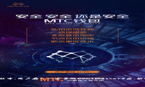 tpWallet活动存USDT送JST是一个吸引许多加密货币用户的市场活动。这种类型的活动是为了吸引新用户，鼓励现有用户存款，从而增强平台的流动性。在这个过程中，用户存入一定量的USDT（Tether）后，能够获得相应数量的JST（Just Stable Token）作为奖励。这样的活动对用户和平台都是一种双赢的局面，用户可以赚到新的代币，而平台则吸引了更多的资金流入。

tpWallet活动存USDT送JST：赚取奖励的新机会