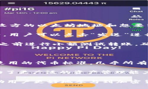   以太坊钱包详细解析：什么是以太坊钱包，如何使用？ / 

 guanjianci 以太坊钱包, 加密货币, 以太坊, 钱包类型, 数字资产管理 /guanjianci 

### 以太坊钱包简介

以太坊钱包是用于存储、管理和交易以太坊（ETH）及其相关代币的工具。以太坊作为一种广泛使用的区块链平台，因其智能合约功能而备受青睐。钱包的类型多种多样，有些专注于安全性，有些则强调用户友好性。而掌握以太坊钱包的基本知识，是任何希望参与加密货币世界的用户所必需的。

以太坊钱包的基本功能包括存储以太坊和ERC-20代币（以太坊平台上运行的代币）、发送和接收以太坊、以及查看账户余额和交易历史。用户可以根据自身需求选择合适的类型，确保更好地管理自己的数字资产。

### 以太坊钱包的类型

以太坊钱包主要分为以下几种类型：

#### 1. 软件钱包

软件钱包是最普遍的一种钱包形态，通常以应用程序的形式存在，可以在电脑或手机上下载和使用。这类钱包便于用户进行日常交易，界面友好，操作简单。一些知名的软件钱包包括MetaMask、MyEtherWallet等。

#### 2. 硬件钱包

硬件钱包是一种物理设备，用于安全地存储加密货币。这类钱包对用户的私钥进行离线管理，增加了安全性。硬件钱包的代表有Ledger Nano S和Trezor等，非常适合长期持有大额资产的用户。

#### 3. 网络钱包

网络钱包是一种基于网页的服务，你只需在浏览器中访问相关网站即可使用。这类钱包方便快捷，但用户需谨慎选择安全性高的网站，避免因钓鱼攻击而丢失资产。常用的网络钱包包括Coinbase和Binance等。

#### 4. 启动型钱包

启动型钱包是由以太坊节点运行的本地钱包，对于希望全面控制私钥和区块链交互的用户特别适合。这类钱包功能强大，但需要较多的技术知识和计算机资源。

#### 5. 移动钱包

移动钱包是专门为手机用户设计的，可以随时随地进行交易。这类钱包通常由特定的应用程序提供，并支持二维码扫描、地址共享等方便功能。比如Trust Wallet和Gnosis Safe等。

每种类型的钱包都有其独特的优缺点，用户可以根据自己具体的需求和使用情况选择合适的钱包。

### 选择以太坊钱包时需要考虑的因素

选择以太坊钱包时，用户需要考虑以下几个方面：

1. **安全性**：钱包的安全性是选择的首要因素。硬件钱包通常被认为是最安全的选择，而软件和网络钱包则需谨防网络攻击。

2. **易用性**：对于初学者来说，易用性非常重要。用户友好的界面和操作流程能大大降低使用门槛。

3. **功能性**：不同的钱包提供不同的功能。用户不仅要考虑存储和交易的基本功能，还要查看是否支持代币交换等其他服务。

4. **兼容性**：确保选择的钱包能够兼容所需的代币和其他区块链资产，避免驱动资产时产生不必要的麻烦。

5. **社区与支持**：好的钱包通常都有活跃的社区和可靠的客户支持，这对于解决使用上的问题是非常重要的。

### 常见问题解答

#### 1. 以太坊钱包安全性如何保障？

以太坊钱包的安全性是用户最关心的问题之一。不同类型的钱包在安全性上各有千秋。首先，硬件钱包因其私钥存储在离线状态，被认为是最安全的选择，这可以防止黑客通过网络盗取用户的资金。

软件钱包以及网络钱包的安全性则相对较低，但可以通过一些方法提高安全性。例如，使用多重身份验证、设置复杂的密码、定期备份钱包文件等。此外，用户还应该定期更新软件，确保使用最新版本以防止潜在漏洞的利用。

总之，用户在选择以太坊钱包时需注重钱包的安全性及其提供的安全措施。同时，用户自身也需提高警觉，做好防范措施，以确保资产安全。

#### 2. 如何创建和使用以太坊钱包？

创建以太坊钱包的过程因钱包类型而异。对于大多数软件钱包，用户只需下载安装相应的应用程序，按照指引进行几步简单的设置即可。在创建钱包时，系统通常会生成一个助记词或私钥，用户需妥善保存，以防丢失。

以太坊钱包的使用同样直观。用户可以通过钱包界面查看余额和交易记录，可进行收款和转账操作。收款时，只需提供钱包地址给付款方即可。转账时，用户输入接收方地址和转账金额，确认后即可完成交易。

另外，用户要熟悉交易的费用机制，确保在转账时留出足够的以太坊支付手续费。此外，用户也可以通过钱包进行代币的管理和兑换操作，提高资金的灵活性。

#### 3. 如何恢复以太坊钱包？

恢复以太坊钱包通常依赖于私钥或助记词。若用户不小心删除了钱包应用，或者更换了设备，可以通过这些信息恢复访问权限。步骤如下：

首先，打开钱包应用，选择“恢复钱包”或“导入钱包”选项。接着，输入助记词或私钥。系统会验证信息的有效性，如无误，用户便可重新获得对资产的访问权。在此过程中，确保输入信息的准确性，以免造成资金丢失。

恢复过程中，千万不要将助记词和私钥分享给他人，这些信息是用户控制资产的唯一凭证，一旦泄露，可能导致资产损失。

#### 4. 如何转账以太坊或者其他代币？

转账以太坊或其他基于以太坊的代币的过程相对简单。首先，打开钱包应用，进入“发送”或“转账”界面。在此界面中，用户需要输入接收方的以太坊地址和想要转账的金额。

在确认交易前，用户应仔细核对输入的信息，确保地址正确无误。接下来，钱包会计算出交易的手续费，并提醒用户确认。在确认无误后，用户可以点击“发送”进行交易。

需要注意的是，交易所需的时间和费用会受到网络状况的影响。在网络拥堵时，转账可能会有所延迟。此外，建议用户在进行大额转账之前进行小额测试转账，确保没有问题后再进行更多资金的转移。

#### 5. 以太坊钱包支持哪些代币？

以太坊钱包的可支持代币种类广泛，主要包括以太坊原生的ETH以及基于以太坊ERC-20标准发行的代币。ERC-20代币是一种广泛使用的代币标准，几乎所有新发行的代币都在此框架下运作。这意味着，用户使用以太坊钱包可以存储和管理众多代币，包括但不限于USDT、LINK、DAI等。

此外，随着以太坊生态系统的发展，新的标准（如ERC-721用于NFT）也在不断涌现。一些现代钱包开始支持这些新兴的代币类型，推动了更广泛的资产管理能力。使用钱包时，用户需确保其支持所需的代币类型，并随时关注钱包的更新升级，以保证能够适配新的代币标准。

总之，以太坊钱包为用户提供了便捷的资产管理工具，但其安全性和功能性仍需用户仔细考量。了解以太坊钱包的基本知识，能够帮助用户更好地参与到加密货币的投资和使用中来。