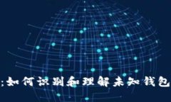 : 区块链报道：如何识别和