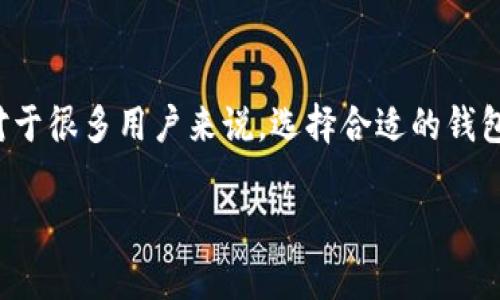 信任钱包（Trust Wallet）是一款流行的数字资产管理工具，许多人在使用数字货币和区块链应用时选择它。对于很多用户来说，选择合适的钱包类型至关重要，尤其是在安全性方面。本文将深入探讨信任钱包的工作原理，并讨论其是否属于冷钱包的范畴。

信任钱包是冷钱包吗？详细解析及常见问题