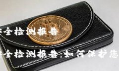 tpWallet安全检测报告tpWal