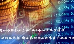 思考一个符合大众和 和