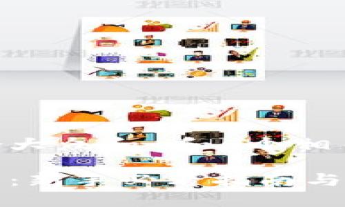 思考一个符合大众和 和5个相关的关键词

加密货币交易：新手必看指南与最佳平台推荐