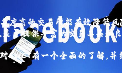   SWCT虚拟币：未来的数字资产投资新选择 / 

 guanjianci SWCT虚拟币, 数字货币, 虚拟资产, 区块链, 投资指南 /guanjianci 

随着数字经济的迅速发展，虚拟货币已经成为全球投资者关注的热门领域。在众多的虚拟货币中，SWCT虚拟币因其独特的特点和潜在的投资价值，正在越来越多的投资者中获得关注。本文将对此进行详细介绍，并回答一些关键问题，以帮助您更好地了解SWCT虚拟币及其未来的发展动态。

什么是SWCT虚拟币？
SWCT虚拟币是一种基于区块链技术的新兴数字资产。它的前身是某个大型区块链项目的代币，该项目旨在利用区块链的去中心化特性来改善金融交易和资产安全。SWCT币的设计考虑了市场的多样性和用户需求，力求为用户提供一个安全、快捷、低成本的交易解决方案。
SWCT虚拟币的主要特点包括快速交易、透明的交易记录以及强大的安全性。它通过去中心化的技术，保障交易的安全与隐私，并且不受地理位置的限制，使得全球用户均可参与。另一方面，SWCT的团队还引入了一套独特的经济模型，以支持其在市场中的稳定性和增长潜力。

SWCT虚拟币的技术背景
SWCT虚拟币基于先进的区块链技术，它采用了一种高效的共识机制来保证网络的安全性和效率。该技术背景使得SWCT能够抵御传统金融系统中常常出现的欺诈和高交易成本问题。
具体来说，SWCT的区块链网络采用了分布式账本技术，所有的交易信息都会在全球的节点上进行验证和记录。这种机制不仅提高了交易的透明度，还增强了用户的信任度。SWCT币还具有较高的扩展性，能够承载高频交易的需求，在用户多的情况下也能保持良好的运行速度。

SWCT虚拟币的投资潜力
随着越来越多的人认识到数字资产的价值，以及全球各国逐步放宽对虚拟货币的监管，SWCT虚拟币显示出较大的投资潜力。首先，SWCT的背后有能力强大的开发团队支持，他们在区块链和金融科技领域都有着丰富的经验。此外，SWCT还拥有稳固的社区支持，为其成长和发展提供了持续动力。
其次，SWCT的经济模型设计考虑到了市场供需的变化。这种模型不仅能够有效吸引投资者的关注，同时也能在长期内为持币者创造价值。采用减半机制等手段来对抗通货膨胀，确保SWCT的稀缺性，从而提升其市场价值。

如何购买和交易SWCT虚拟币？
购买和交易SWCT虚拟币相对简单，用户只需在支持SWCT交易的平台上进行注册，然后完成身份验证。接下来，用户可以通过法定货币或其他虚拟货币进行入金，随后就可以选择购买SWCT币。
在交易过程中，用户需要注意选择安全性高、信誉良好的交易平台，并确保启用双重身份验证等安全措施。此外，在进行任何投资之前，建议用户详细阅读平台的使用条款，了解费率、流动性等相关信息，以营造一个良好的投资环境。

SWCT虚拟币的风险与挑战
尽管SWCT虚拟币具有强大的投资潜力，但同时它也存在一定的风险与挑战。首先，市场的波动性是不可忽视的。虚拟货币市场常常受到政策、技术和市场情绪的影响，SWCT的价格可能会出现剧烈的波动。投资者需要有足够的心理准备，做好风险管理。
其次，技术安全问题也是一个重要的风险因素。虽然SWCT在安全性方面做了一些努力，但黑客攻击、技术漏洞等依然是潜在的威胁。用户应定期更新自己的投资工具，确保安全。同时，保持对市场动态的关注，及时调整投资策略。

未来SWCT虚拟币的发展前景如何？
SWCT虚拟币的未来发展前景广阔，随着区块链技术的不断成熟和市场对数字资产的认可，SWCT有望成为新一代的数字资产代表。当前，各界对SWCT的关注度正在逐步提升，尤其是金融科技企业与传统金融机构的合作加深，进一步推动了其发展。
展望未来，SWCT可以通过扩大其生态系统，探讨与其他领域的合作机会，进一步提升自身的市场竞争力。此外，随着国际市场的拓展，SWCT也有机会进入新兴市场，吸引更多用户及投资者加入其网络，从而进一步推动价格上涨和持久增长。

可能相关的问题

SWCT虚拟币的主要应用场景是什么？
SWCT虚拟币的应用场景涵盖多个领域，其中金融服务是最主要的应用之一。由于其高效、安全的特点，SWCT可以被用于跨境支付、在线购物及投资交易等场景。例如，用户可以通过SWCT快速完成国际汇款，避免传统金融系统的高手续费和长等待时间。
此外，SWCT的应用还延伸至智能合约和去中心化金融（DeFi）领域。开发者可以利用SWCT平台构建各种去中心化应用，提升金融服务的灵活性和可获取性。同时，SWCT还可用于参与网络治理，通过投票机制让用户对平台发展方向提出建议，增强社区参与感。

SWCT与其他虚拟币的差异在哪里？
尽管市场上存在多种虚拟币，但SWCT凭借其独特的技术和经济模型，形成了明显的竞争优势。首先，SWCT在安全性上做了大量的工作，采用了多重加密和去中心化的账本系统，有效降低安全风险。这使得SWCT在交易安全性方面相对于一些其他币种有更强的保障。
其次，SWCT的经济模型设置具备良好的流动性和稳定性。与一些币种的无序发行相比，SWCT设定了明确的发行总量和减半机制，这使得其在市场波动中的表现较为坚挺。此外，SWCT在技术迭代方面保持持续更新，努力匹配行业发展的趋势，而其它一些虚拟币可能面临技术滞后风险，造成市场竞争劣势。

如何评估SWCT虚拟币的投资价值？
评估SWCT虚拟币的投资价值需要综合考虑多个方面。首先，查看其市场行情、交易量、流动性等指标，了解SWCT在市场上的表现。同时，关注其社区的活跃度和开发进展，强大的社区支撑通常代表着一个项目的可持续性。
其次，深入研究SWCT的技术背景和团队构成，优秀的开发团队及技术底蕴往往是项目成功的重要保障。此外，SWCT的合作伙伴关系也能反映其未来的成长潜力，大型企业和产业链的合作将进一步推动SWCT的应用和发展。

SWCT虚拟币是否适合长期持有？
短期的投机交易和长期的稳健投资是虚拟币投资的两个主要策略。选择长期持有SWCT虚拟币的投资者，通常希望基于对未来市场的展望和项目的信心来获取收益。从当前市场表现和技术底蕴来看，SWCT有较好的长期持有潜力。
然而，长期持有并不意味着放松警惕，投资者仍需关注市场动态和项目进展，及时了解SWCT的风险与机遇。在此基础上，结合合理的资产配置策略，长期持有SWCT有望在未来的虚拟货币市场中获得可观的回报。

如何选择购买SWCT虚拟币的交易所？
选择一个合适的交易所对于SWCT的购买至关重要。首先，投资者应该关注交易所的安全性和信誉度，包括用户反馈、过往记录等。选择知名度高的交易所能有效降低风险。
其次，需要关注交易所的交易费用、提现速度与支持的币种等。确保交易所的手续费合理，并支持多种入金方式，方便用户进行交易。此外，是否提供丰富的交易工具和良好的客户服务，也是需要关注的重点。

总之，SWCT虚拟币作为一个新兴的数字资产，在技术背景、应用场景和投资潜力上都具备了良好的市场前景。希望您通过本文的介绍，能对SWCT有一个全面的了解，并结合自身实际情况，做出明智的投资决策。