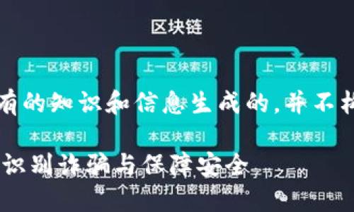 注意：以下内容是基于已有的知识和信息生成的，并不构成法律意见或财务建议。

USDT钱包使用指南：如何识别诈骗与保障安全