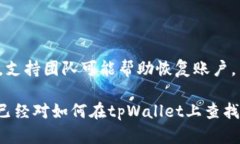   如何在tpWallet上查找币种