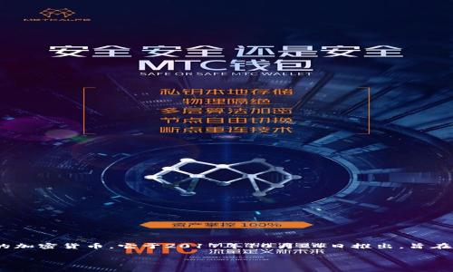 btg 虚拟币是比特币黄金（Bitcoin Gold）的缩写，是一种基于比特币协议的加密货币。它于2017年10月24日推出，旨在使比特币挖矿更加去中心化，并让普通用户能够通过个人计算机进行挖矿。

全面解析BTG虚拟币：特点、优势及投资前景