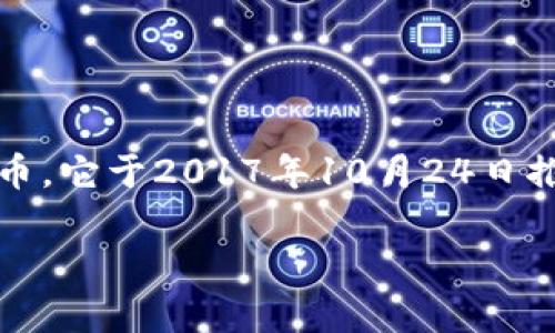 btg 虚拟币是比特币黄金（Bitcoin Gold）的缩写，是一种基于比特币协议的加密货币。它于2017年10月24日推出，旨在使比特币挖矿更加去中心化，并让普通用户能够通过个人计算机进行挖矿。

全面解析BTG虚拟币：特点、优势及投资前景