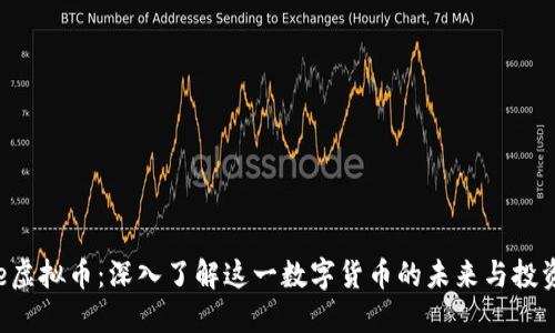 muse虚拟币：深入了解这一数字货币的未来与投资潜力