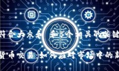 思考一个符合大众和 和5个相关的关键词  强制加