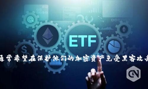 冷钱包是加密货币存储的一种方式，通常用于长期保存数字资产。与在线钱包（热钱包）不同，冷钱包不与互联网连接，因此被认为更安全。使用冷钱包的用户通常希望在保护他们的加密资产免受黑客攻击的同时，也希望能够随时查看这些资产的状态和余额。在这篇文章中，我们将探讨冷钱包是否会显示余额，以及用户在使用冷钱包时可能会遇到的常见问题。

冷钱包是否显示余额？全面解析