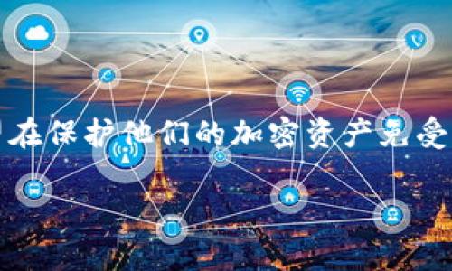 冷钱包是加密货币存储的一种方式，通常用于长期保存数字资产。与在线钱包（热钱包）不同，冷钱包不与互联网连接，因此被认为更安全。使用冷钱包的用户通常希望在保护他们的加密资产免受黑客攻击的同时，也希望能够随时查看这些资产的状态和余额。在这篇文章中，我们将探讨冷钱包是否会显示余额，以及用户在使用冷钱包时可能会遇到的常见问题。

冷钱包是否显示余额？全面解析