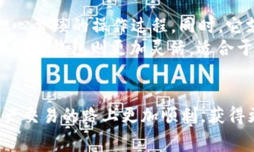   im钱包里的币怎么卖掉？详细攻略与常见问题解析 / 

 guanjianci im钱包, 数字货币, 卖币方法, 钱包安全, 数字资产 /guanjianci 

随着数字货币的逐渐普及，越来越多的用户开始接触并使用各种数字资产钱包。其中，im钱包成为了许多人首选的钱包之一。但许多新手用户在使用im钱包时，常常会遇到一个问题：如何将钱包里的币卖掉？本文将详细介绍在im钱包中卖币的具体步骤，并解答一些常见问题，帮助用户更好地理解和运用他们的数字资产。

一、im钱包简介
im钱包是一款用于存储和管理加密货币的数字钱包，它支持多种主流的数字货币，包括比特币、以太坊等。im钱包不仅为用户提供了安全的存储环境，还使用户能够方便地进行币种的交易和管理。im钱包通常以手机应用的形式存在，用户可以通过简单易用的界面操作，使得他们即使没有过多的技术背景，也能轻松上手。

二、准备工作
在出售im钱包里的数字货币之前，用户需要做好一些准备工作：
首先，确保你的im钱包已经成功安装，并且已经注册并完成身份验证。注册过程中你需要提供一些个人信息，确保符合相关法律规定。
其次，确保你的钱包中已经有币，并且了解你想出售的币种的市价。这可以通过一些主流的数字货币交易平台，或者币种行情网站进行查看。同时，了解币种的市场波动也非常重要，因为这可能影响你出售的时机和价格。
最后，要确保你的手机或设备是安全的，防止黑客攻击或者数据被盗。可以通过安装防病毒软件、定期更新系统等方式增强安全性。

三、在im钱包中卖币的方法
接下来，我们来看看在im钱包中如何进行卖币操作。以下是详细步骤：
ol
  li登录im钱包：打开im钱包应用，输入密码进行登录。确保你使用的是安全的网络环境。/li
  li选择要出售的币种：在钱包首页，你可以看到你所有的数字资产，选择你想要出售的币种。/li
  li查看当前市价：在卖出前，建议你查看当前的市场价格，以便决定卖出时机和数量。/li
  li选择交易所：im钱包可能会与某些交易所对接，你可以直接选择从im钱包交易。如果没有对接的交易所，你需要手动转币到你常用的交易所账户。/li
  li确定交易数量和价格：输入你想出售的数量以及希望的价格，确认无误后提交。/li
  li确认交易：系统会要求你确认交易信息，确认无误后，再次输入密码以完成交易。/li
/ol
一旦交易确认，系统会开始处理你的交易请求，成功后你将在交易所账户中看到币已被卖出并且收到了相应的法币或其他币种。

四、关于交易费用
在卖币过程中，用户需要注意交易费用的问题。大多数交易平台在进行买卖交易时都会收取一定比例的手续费，这一比例可能因平台而异。在im钱包中进行的交易可能会收取不同类型的费用，包括网络费、确认费等。
因此，在进行交易前，建议用户查阅相关平台的费用说明，以避免后续的资金损失，确保你得利最大化。很多用户在交易时未考虑到这些费用，导致实际收益低于预期。

五、保证交易安全
卖币交易中的安全性非常重要，用户应时刻警惕潜在的诈骗或网络攻击。在整个交易流程中，注意以下几点可以帮助你提高安全性：
ul
  li使用复杂密码：确保im钱包的密码复杂且独特，可以使用字母、数字及符号组合。/li
  li启用双重验证：若钱包或交易平台支持双重验证，应务必启用，以增加账户安全性。/li
  li谨慎处理私钥：无论是im钱包还是其他任何数字资产钱包，私钥是你的资产控制权的唯一凭证，必须妥善保管。/li
  li定期检查账户活动：定期查看你的帐户活动日志，如发现异常交易，立即采取措施。/li
  li避免公共网络交易：尽量避免在公共Wi-Fi环境下进行交易，以防止信息被窃取。/li
/ul

总之，卖掉im钱包里的币非常方便，但安全和费用也是用户需要重点关注的方面。接下来，我们将回答用户可能会关心的几个问题：

问题一：im钱包能卖哪些币？
im钱包支持多种主流的数字货币，如比特币、以太坊、莱特币等，用户可以根据自己的需求进行选择。不同币种的出售方法可能有所不同，通常来说，只要是im钱包支持的币种，都可以通过上述介绍的方法进行出售。
此外，除了超过传统币种外，还有一些新兴的数字货币也可能会受到欢迎。用户在选择出售的币种时，除了考虑个人需求外，还要注意这些币种的流通性和市场情况。流通性强的币种，其出售和交易体验会更加顺畅，也更易于获得理想的价格。
最重要的一点是，了解市场动态，及时洞悉新币种的趋势，可以帮助用户更好地把握卖出时机，最大限度提高收益。

问题二：卖币后资金会如何处理？
用户在im钱包中成功出售币种后，资金将会转入到你选择的交易所账户中。不同交易所可能会有不同的资金处理方式，通常情况下，用户可以选择将资金提现到银行账户，或者转换为其他数字货币。
如果你选择将资金提现为法币，需要确保你的交易所账户已经完成实名认证，并且绑定了有效的银行账户。提现过程中，会有一定的处理时间，通常为1-3个工作日，期间请耐心等待。而对于转换为其他数字货币的操作，通常比较快速，几乎可以实时到账。
在处理资金时，用户应考虑到银行及平台的手续费，确保在收益和手续费之间获得合理的平衡。如果有特殊的资金需求，一定要提前规划好。

问题三：如果卖出后后悔怎么办? 
一旦用户在im钱包中完成了币的出售，通常会有一个确认环节。在这个环节处于已确认状态后，交易即无法撤回。很多用户在此过程中产生后悔，是因为在决定出售时尚未充分思考。但这就是市场交易的特性。
为了减少这类情况的发生，建议用户在卖出前做足功课，做好市场分析和个人计划。如深入研究市价波动及趋势，设定合理的卖出价位，并尝试做好心理建设。
如果后悔，是因为没有及时把握市场动态，可以考虑再次购入。虽然在短期内会承受损失，但长远来看，数字货币市场波动，依然有机会翻本。重要的是要保持良好的心态，合理评估和控制自己的投资风险。

问题四：如何评估币的卖出时机？
币种的卖出时机选择非常重要，尤其是在波动性的数字货币市场中，用户需随时关注市场变化。可以通过以下几个方面来评估卖出时机：
ul
  li市场趋势分析：了解当前市场的整体趋势是判断时机的第一步。用户可以参考一些专业的行情分析网站或者工具，关注数字货币的技术指标，以便预测未来价格变化。/li
  li价格波动和警报：设定价格预警。当币价达到你希望的广告时，立即卖出。这是一种较为稳妥的投资策略，能够减少情绪因素的干扰。/li
  li项目动态跟踪：密切关注所持币种的相关项目动态，是否有调研报告、技术改进、行业合作等，都会影响币价。若有大利空消息，及时降低持有量，反之则可以适当增持。/li
  li追踪市场新闻：获取市场相关的新闻和资讯，包括政策法规变化、市场动向等。积极参与社群和网络论坛，掌握更多信息。/li
/ul
总之，评估卖出时机是一项需要不断学习和实践的技能，适时调整投资策略，才能保持更好的收益。

问题五：im钱包和其他钱包的区别是什么？
im钱包与其他数字资产钱包相比，可谓是各有千秋。im钱包的优势在于其安全性和易用性。用户可以通过手机随时管理自己的数字资产，而不必担心繁琐的操作过程。同时，它支持多种币种，能够满足普通用户的需求。
相比之下，还有一些其他类型的数字资产钱包，如硬件钱包、软件钱包等。硬件钱包的安全性更高，但在使用上不够便利，不适合频繁交易的用户。而软件钱包则更加灵活，适合于移动端使用。
在选择钱包时，用户应根据自己的需求和使用场景来合理选择。无论是im钱包，还是其他钱包，确认钱包的安全性和信誉性始终是首要任务。

通过本文的详细介绍，相信用户能够全面了解im钱包里的币如何出售，以及在这个过程中需要注意的安全和费用等问题。希望各位用户在数字资产交易的路上更加顺利，获得更高的收益。