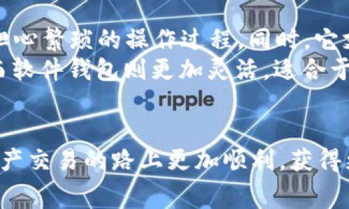   im钱包里的币怎么卖掉？详细攻略与常见问题解析 / 

 guanjianci im钱包, 数字货币, 卖币方法, 钱包安全, 数字资产 /guanjianci 

随着数字货币的逐渐普及，越来越多的用户开始接触并使用各种数字资产钱包。其中，im钱包成为了许多人首选的钱包之一。但许多新手用户在使用im钱包时，常常会遇到一个问题：如何将钱包里的币卖掉？本文将详细介绍在im钱包中卖币的具体步骤，并解答一些常见问题，帮助用户更好地理解和运用他们的数字资产。

一、im钱包简介
im钱包是一款用于存储和管理加密货币的数字钱包，它支持多种主流的数字货币，包括比特币、以太坊等。im钱包不仅为用户提供了安全的存储环境，还使用户能够方便地进行币种的交易和管理。im钱包通常以手机应用的形式存在，用户可以通过简单易用的界面操作，使得他们即使没有过多的技术背景，也能轻松上手。

二、准备工作
在出售im钱包里的数字货币之前，用户需要做好一些准备工作：
首先，确保你的im钱包已经成功安装，并且已经注册并完成身份验证。注册过程中你需要提供一些个人信息，确保符合相关法律规定。
其次，确保你的钱包中已经有币，并且了解你想出售的币种的市价。这可以通过一些主流的数字货币交易平台，或者币种行情网站进行查看。同时，了解币种的市场波动也非常重要，因为这可能影响你出售的时机和价格。
最后，要确保你的手机或设备是安全的，防止黑客攻击或者数据被盗。可以通过安装防病毒软件、定期更新系统等方式增强安全性。

三、在im钱包中卖币的方法
接下来，我们来看看在im钱包中如何进行卖币操作。以下是详细步骤：
ol
  li登录im钱包：打开im钱包应用，输入密码进行登录。确保你使用的是安全的网络环境。/li
  li选择要出售的币种：在钱包首页，你可以看到你所有的数字资产，选择你想要出售的币种。/li
  li查看当前市价：在卖出前，建议你查看当前的市场价格，以便决定卖出时机和数量。/li
  li选择交易所：im钱包可能会与某些交易所对接，你可以直接选择从im钱包交易。如果没有对接的交易所，你需要手动转币到你常用的交易所账户。/li
  li确定交易数量和价格：输入你想出售的数量以及希望的价格，确认无误后提交。/li
  li确认交易：系统会要求你确认交易信息，确认无误后，再次输入密码以完成交易。/li
/ol
一旦交易确认，系统会开始处理你的交易请求，成功后你将在交易所账户中看到币已被卖出并且收到了相应的法币或其他币种。

四、关于交易费用
在卖币过程中，用户需要注意交易费用的问题。大多数交易平台在进行买卖交易时都会收取一定比例的手续费，这一比例可能因平台而异。在im钱包中进行的交易可能会收取不同类型的费用，包括网络费、确认费等。
因此，在进行交易前，建议用户查阅相关平台的费用说明，以避免后续的资金损失，确保你得利最大化。很多用户在交易时未考虑到这些费用，导致实际收益低于预期。

五、保证交易安全
卖币交易中的安全性非常重要，用户应时刻警惕潜在的诈骗或网络攻击。在整个交易流程中，注意以下几点可以帮助你提高安全性：
ul
  li使用复杂密码：确保im钱包的密码复杂且独特，可以使用字母、数字及符号组合。/li
  li启用双重验证：若钱包或交易平台支持双重验证，应务必启用，以增加账户安全性。/li
  li谨慎处理私钥：无论是im钱包还是其他任何数字资产钱包，私钥是你的资产控制权的唯一凭证，必须妥善保管。/li
  li定期检查账户活动：定期查看你的帐户活动日志，如发现异常交易，立即采取措施。/li
  li避免公共网络交易：尽量避免在公共Wi-Fi环境下进行交易，以防止信息被窃取。/li
/ul

总之，卖掉im钱包里的币非常方便，但安全和费用也是用户需要重点关注的方面。接下来，我们将回答用户可能会关心的几个问题：

问题一：im钱包能卖哪些币？
im钱包支持多种主流的数字货币，如比特币、以太坊、莱特币等，用户可以根据自己的需求进行选择。不同币种的出售方法可能有所不同，通常来说，只要是im钱包支持的币种，都可以通过上述介绍的方法进行出售。
此外，除了超过传统币种外，还有一些新兴的数字货币也可能会受到欢迎。用户在选择出售的币种时，除了考虑个人需求外，还要注意这些币种的流通性和市场情况。流通性强的币种，其出售和交易体验会更加顺畅，也更易于获得理想的价格。
最重要的一点是，了解市场动态，及时洞悉新币种的趋势，可以帮助用户更好地把握卖出时机，最大限度提高收益。

问题二：卖币后资金会如何处理？
用户在im钱包中成功出售币种后，资金将会转入到你选择的交易所账户中。不同交易所可能会有不同的资金处理方式，通常情况下，用户可以选择将资金提现到银行账户，或者转换为其他数字货币。
如果你选择将资金提现为法币，需要确保你的交易所账户已经完成实名认证，并且绑定了有效的银行账户。提现过程中，会有一定的处理时间，通常为1-3个工作日，期间请耐心等待。而对于转换为其他数字货币的操作，通常比较快速，几乎可以实时到账。
在处理资金时，用户应考虑到银行及平台的手续费，确保在收益和手续费之间获得合理的平衡。如果有特殊的资金需求，一定要提前规划好。

问题三：如果卖出后后悔怎么办? 
一旦用户在im钱包中完成了币的出售，通常会有一个确认环节。在这个环节处于已确认状态后，交易即无法撤回。很多用户在此过程中产生后悔，是因为在决定出售时尚未充分思考。但这就是市场交易的特性。
为了减少这类情况的发生，建议用户在卖出前做足功课，做好市场分析和个人计划。如深入研究市价波动及趋势，设定合理的卖出价位，并尝试做好心理建设。
如果后悔，是因为没有及时把握市场动态，可以考虑再次购入。虽然在短期内会承受损失，但长远来看，数字货币市场波动，依然有机会翻本。重要的是要保持良好的心态，合理评估和控制自己的投资风险。

问题四：如何评估币的卖出时机？
币种的卖出时机选择非常重要，尤其是在波动性的数字货币市场中，用户需随时关注市场变化。可以通过以下几个方面来评估卖出时机：
ul
  li市场趋势分析：了解当前市场的整体趋势是判断时机的第一步。用户可以参考一些专业的行情分析网站或者工具，关注数字货币的技术指标，以便预测未来价格变化。/li
  li价格波动和警报：设定价格预警。当币价达到你希望的广告时，立即卖出。这是一种较为稳妥的投资策略，能够减少情绪因素的干扰。/li
  li项目动态跟踪：密切关注所持币种的相关项目动态，是否有调研报告、技术改进、行业合作等，都会影响币价。若有大利空消息，及时降低持有量，反之则可以适当增持。/li
  li追踪市场新闻：获取市场相关的新闻和资讯，包括政策法规变化、市场动向等。积极参与社群和网络论坛，掌握更多信息。/li
/ul
总之，评估卖出时机是一项需要不断学习和实践的技能，适时调整投资策略，才能保持更好的收益。

问题五：im钱包和其他钱包的区别是什么？
im钱包与其他数字资产钱包相比，可谓是各有千秋。im钱包的优势在于其安全性和易用性。用户可以通过手机随时管理自己的数字资产，而不必担心繁琐的操作过程。同时，它支持多种币种，能够满足普通用户的需求。
相比之下，还有一些其他类型的数字资产钱包，如硬件钱包、软件钱包等。硬件钱包的安全性更高，但在使用上不够便利，不适合频繁交易的用户。而软件钱包则更加灵活，适合于移动端使用。
在选择钱包时，用户应根据自己的需求和使用场景来合理选择。无论是im钱包，还是其他钱包，确认钱包的安全性和信誉性始终是首要任务。

通过本文的详细介绍，相信用户能够全面了解im钱包里的币如何出售，以及在这个过程中需要注意的安全和费用等问题。希望各位用户在数字资产交易的路上更加顺利，获得更高的收益。