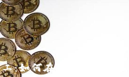   
虚拟币矿场招工：如何在新兴行业中找到合适的机会