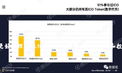 ALN虚拟币是近年来在加密货币领域中受到关注的一种数字货币。为了帮助广大用户更好地理解ALN虚拟币的背景、特性、使用和投资前景，本文将详细探讨这个话题，并回答一些可能相关的问题。以下是本文章的结构：

深入了解ALN虚拟币：背景、特性及投资前景