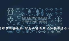 tpWallet显示有不良信息可能