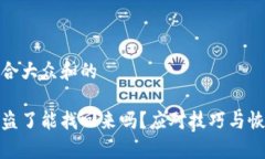 思考一个符合大众和的加