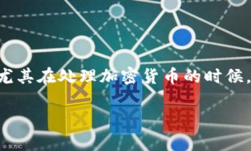 tpWallet添加私钥是一个重要的操作,尤其在处理加密货币的时候。下面是一个符合大众、和相关的关键词。
如何在tpWallet中安全添加私钥?