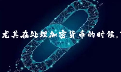 tpWallet添加私钥是一个重要的操作,尤其在处理加密货币的时候。下面是一个符合大众、和相关的关键词。
如何在tpWallet中安全添加私钥?