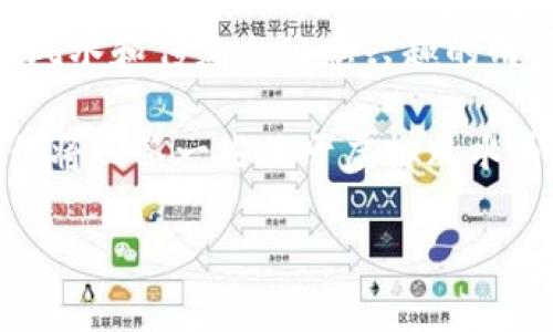 虚拟风水币是近年来在互联网和区块链技术发展的背景下兴起的一种新型数字资产。它不仅吸引了大量对风水和传统文化感兴趣的用户，还引起了投资者的关注。虚拟风水币的概念融合了传统文化与现代科技，为用户提供了一种全新的选择。

在这篇文章中，我们将深入探讨虚拟风水币的意义、用途、市场前景以及其与传统风水文化的联系。同时，我们将回答一些关于虚拟风水币的常见问题，帮助读者更好地理解这一新兴事物。

虚拟风水币：传统文化与现代科技的结合