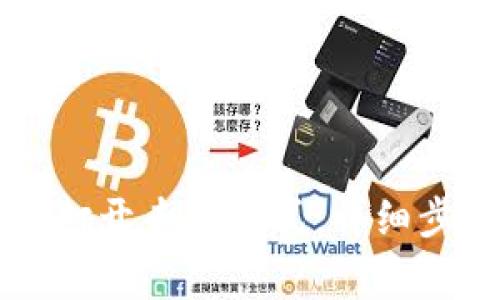 tpWallet如何打开专家模式：详细步骤与实用技巧