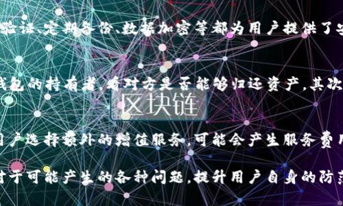 指南：如何处理TPWallet已满额问题，确保您的资产安全

TPWallet, 满额情况, 资产安全, 钱包管理, 解决方案/guanjianci

在数字资产和加密货币的快速发展的今天，使用钱包管理资产成为了日常生活的一部分。其中，TPWallet作为一个受欢迎的数字资产管理工具，因其便捷性和安全性吸引了大量用户。然而，当用户遇到“TPWallet已满额”这种情况时，可能会感到无从应对。本文将深入探讨如何处理这一问题，确保您的资产安全，并给出一些有效的解决方案。

1. 什么是TPWallet？
TPWallet是一款集多种数字资产管理功能于一体的钱包应用，它支持用户存储、发送、接收多种加密货币。随着区块链技术的发展，TPWallet相应地提供了丰富的功能，满足用户日常的数字资产管理需求。
TPWallet的用户体验较好，通过直观的界面和简易的操作流程，使得即使是初学者也能够快速上手。此外，TPWallet还注重用户的资产安全，通过多种加密手段保障资金安全。
然而，随着用户资产的不断增加，可能会面临满额的情况，这显然会影响到用户的正常使用体验。因此，理解TPWallet的满额状态及其解决方案显得尤为重要。

2. 为什么会出现TPWallet已满额的问题？
首先，TPWallet的“满额”状态可能发生在两种情况下：账户容量限制和单笔交易额度限制。
1) **账户容量限制**：每个钱包都有其设定的容量上限。当您存入的资产数量达到这一上限时，就会出现已满额的提示。这种情况下，用户需要在在线钱包的设置中查看账户容量并进行相应的调整。
2) **单笔交易额度限制**：此外，TPWallet可能对每笔交易设置了额度限制。当您尝试发送或接收的资产超过了这一限制，自然会导致无法完成交易。例如，一些交易所可能会对大额交易实施限制，以防止洗钱等违规操作。
理解了TPWallet满额的原因，用户可以更合理地安排自己的资产管理策略，以避免不必要的困扰。

3. 如何解决TPWallet已满额的问题？
面对TPWallet已满额的问题，用户可以尝试以下几种解决方案：
1) **增强钱包容量**：首先，检查当前TPWallet的设定是否有提升空间。如果是使用的版本限制了钱包大小，可以考虑更新至最新版本或选择更高容量的账户。如果TPWallet提供了包年或包月服务，可以考虑进行相应的升级。
2) **分散资产**：如果提升钱包容量无果，用户还可以考虑将部分资产转移至其他第三方数字钱包中，以达到分散风险，维护整体资产安全的目的。
3) **选择小额交易**：对于由于单笔交易额度导致的问题，用户可以尝试将大额交易分为几笔小额交易进行操作。虽然在时间上可能需要更多耐心，但这种方式有效避免了因单笔交易额度过高而无法进行操作的情况。
4) **联系客服支持**：如果以上措施未能解决问题，用户应及时联系TPWallet的客服获取帮助。客服可以提供针对性解决方案。
5) **了解平台政策**：用户还应定期关注TPWallet的官方公告，了解其对容量和交易额度的政策变化，及时调整自己的使用策略。

4. 应该如何保护TPWallet中的资产安全？
在交易和管理数字资产的过程中，保护资产安全是每个用户必须重视的问题。以下是几条有效的安全措施：
1) **定期备份**：用户应定期备份TPWallet的私钥及助记词，并将这些信息存放在安全的地方。如果设备丢失或钱包出现故障，备份信息可以帮助您恢复资产。
2) **启用双重身份验证**：许多wallet平台都支持双重身份验证，增强安全性。通过启用此功能，您可以在登录或进行交易时多一重验证过程，降低未经授权访问的风险。
3) **选择安全的网络环境**：在交易和管理数字资产时，请确保您使用的是安全的网络环境，避免在公共Wi-Fi环境下进行操作，以防止网络攻击和数据泄露。
4) **定期更新应用**：数字钱包的漏洞可能会被攻击者利用，因此定期更新应用至最新版本显得至关重要。更新后的版本往往修复了已知的安全漏洞。
5) **谨慎对待钓鱼行为**：用户在使用TPWallet时要对钓鱼邮件和假冒链接保持警惕，确保自己访问的都是官方渠道，避免泄露私钥或登录信息。

5. TPWallet未来的趋势是什么？
TPWallet是数字经济中不可或缺的一部分，未来的发展方向将主要包括以下几个方面：
1) **技术升级**：随着区块链技术不断发展，数字钱包的功能会愈加丰富。TPWallet可能会引入更多的安全措施和用户友好的功能，增强用户体验。
2) **多币种支持**：随着新的加密货币不断涌现，TPWallet或将在未来支持更多新兴币种，为用户提供更多选择。
3) **智能合约支持**：智能合约技术的兴起将可能成为TPWallet的一项重要功能。用户可以通过智能合约实现更复杂的交易和资产管理。
4) **国际化发展**：随着越来越多的用户在全球范围内使用数字资产钱包，TPWallet的未来可能会加大国际化的步伐，丰富多元的支付方式、语言支持等。
5) **用户教育**：在保护数字资产安全的同时，TPWallet未来可能会提供更多的用户教育资源，帮助新手用户了解如何有效使用数字资产钱包，从而提高整体用户的素质。

常见问题

1. 如果TPWallet满足了容量限制，怎么办？
如果您面临TPWallet容量限制的问题，首先要明确当前钱包的限制是由什么造成的。可能的原因包括账户设置、应用版本以及资产种类等。针对不同原因，您可以选择相应的解决方案，例如升级钱包版本、选择更高容量的账户或者考虑分散资产，以此应对TPWallet的满额状态。

2. TPWallet可以与其他钱包互相转账吗？
TPWallet支持的加密货币一般都能够与其他支持相同币种的钱包进行互相转账。不过，在进行转账时要注意目标钱包的地址是否正确，以避免不必要的损失。正确操作中选择“发送”功能，输入对方钱包地址和转账金额，按照提示完成操作即可。

3. TPWallet如何确保用户资产的安全性？
TPWallet采用多种加密技术来保护用户的资产安全。首先，用户的钱包是通过其私钥加密的，只有拥有私钥的人才能管理这些资产。此外，多重身份验证、定期备份、数据加密等都为用户提供了安全保障。同时，用户也需提高自身的安全意识，避免在不安全的网络环境中发生恶意攻击。

4. 如果错误发送了资产，该如何找回？
一旦错误发送了资产，找回的难度会很大，因为大多数区块链网络交易一旦确认无法撤销。如果您发送至错误地址，第一时间可以联系目标地址的钱包的持有者，看对方是否能够归还资产。其次，请定期备份钱包信息，以便在发生意外情况时尽量减少损失。

5. TPWallet的使用费用是怎样的？
TPWallet的使用费用主要与交易费、服务费有关。在进行交易时，用户需要支付一定的手续费，这笔费用通常是区块链网络收费的一部分。同时，若用户选择额外的增值服务，可能会产生服务费用。具体费用可查看TPWallet的官方网站或者实用协议。

综上所述，TPWallet已满额的问题常见且解决办法多样，用户在使用过程中应及时了解相关政策与市场动态，合理安排资产，确保安全管理。同时，对于可能产生的各种问题，提升用户自身的防范意识是非常重要的，有利于用户在复杂的数字资产环境中安全航行。