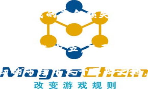   tpWallet转币到抹茶交易所的详细操作指南 / 

 guanjianci tpWallet, 抹茶交易所, 转币操作, 加密货币, 数字资产 /guanjianci 

在加密货币的世界中，进行数字资产的转移是一个常见的操作。对于许多用户来说，了解如何使用tpWallet将其资金转移到抹茶交易所是十分重要的。抹茶交易所以其多样的交易对和相对较低的手续费吸引了大批用户，而tpWallet则是一款方便的数字钱包，支持多种虚拟货币的存储和管理。本文将详细介绍如何从tpWallet将资金转移到抹茶交易所，包括各个步骤以及需要注意的事项。

一、什么是tpWallet与抹茶交易所
首先，我们需要对tpWallet和抹茶交易所有一个基本的了解。tpWallet是一款用户友好的加密货币钱包，它支持多种数字资产的存储和交易。用户可以方便地管理自己的虚拟货币，并且在交易时可以确保安全性和便捷性。

抹茶交易所（MEXC）是一家全球知名的数字货币交易平台，提供丰富的交易对和流动性。抹茶的交易手续费相对较低，另外它还提供了多种服务，如现货交易、合约交易等，吸引了大量的投资者和交易者。了解这两者的功能及特点，对于进行有效的资金转移和交易非常重要。

二、从tpWallet转币到抹茶交易所的步骤
接下来，我们将具体介绍如何将资金从tpWallet转移至抹茶交易所。整个过程可以分为几个简单的步骤：

h41. 准备工作/h4
在进行转币操作之前，确保你已经在抹茶交易所有了账户。若没有，可以通过抹茶交易所的官网注册一个新账户。此外，需要下载并安装tpWallet，并保证你的钱包中有足够的资金用于转账。

h42. 获取抹茶交易所的充值地址/h4
登录抹茶交易所的账户，找到“充值”或者“资产管理”选项。在这里，你需要选择要转入的虚拟货币，并点击获取充值地址。每种虚拟货币的充值地址是不同的，务必要确保选择正确。

h43. 打开tpWallet进行转账/h4
打开你的tpWallet，找到相应的币种。在你的钱包中，选择发送或转账的选项。在转账页面中，需要输入之前在抹茶交易所获取的充值地址，以及你想要转账的金额。

h44. 确认转账信息并发送/h4
确保充值地址和转账金额的准确性。最好再三检查一遍，以防输入错误。确认无误后，点击发送按钮。转账成功后，系统会生成一条交易记录，你可以在tpWallet的记录中查看。

h45. 等待交易确认/h4
转账完成后，资金并不会立即反映在抹茶交易所的账户中。加密货币转账需要经过区块链的确认，时间长短取决于网络的拥堵情况和所选择的虚拟货币。在此期间，你可以在抹茶交易所的“资产管理”页面查看到账状态。

三、在转币过程中需要注意的事项
在进行转币操作的过程中，有几点需要特别注意：

h41. 检查充值地址/h4
使用错误的充值地址可能会导致资金的永久丢失，因此一定要确保复制并粘贴到钱包中的地址是正确的。建议在转账前尝试给自己转一小笔金额进行测试，以确认地址的准确性。

h42. 网络拥堵/h4
在某些时段，尤其是在市场波动较大的时间，区块链网络会出现拥堵现象，这会导致转账确认时间延长。用户需要对此有心理准备，并耐心等待。

h43. 手续费设置/h4
转账过程中往往涉及手续费，低手续费可能会导致交易处理较慢，因此在设置交易时，最好根据当前网络情况选择合适的手续费。

h44. 安全问题/h4
确保你的tpWallet及抹茶交易所账户的安全性。在网络钓鱼和黑客攻击日益猖獗的情况下，使用二次验证、强密码和定期更换密码都是十分必要的。

h45. 保留交易记录/h4
转账记录包括交易hash、时间和金额等信息，这些都是以后查证交易状态的关键。在转账后，务必保存这些信息，以便于后续查询。

四、常见问题解答
那么，在进行tpWallet转币到抹茶交易所时，用户可能会遇到哪些问题呢？以下是一些常见问题及其详细解答：

h41. 转账后资金未到账怎么办？/h4
在资金转账后未能及时到账的情况下，首先需要确认的是你的tpWallet是否已显示转账完成。如果出现延迟，首先检查交易记录以确认是否成功。如果交易状态显示为“待确认”，则需要耐心等待网络确认。在此期间，你可以在区块链浏览器中查询该笔交易，输入交易hash查看其状态。

如果在合理的时间内仍未到账，那么可以联系抹茶交易所的客服，提供交易记录的截图和交易hash，请求协助查找。请注意，任何转账都是不可逆的，因此务必确保在操作前的准确性。

h42. 可以将哪些虚拟货币从tpWallet转账至抹茶交易所？/h4
抹茶交易所支持多种虚拟货币，如比特币、以太坊、瑞波币等。具体可转账的币种，可以查看抹茶交易所官网的支持币种列表。用户在进行转账前，确认tpWallet中持有的币种是否被抹茶交易所支持，以确保可以顺利转账。

h43. 转账手续费是怎样收取的？/h4
转账手续费通常是由区块链网络收取，而非抹茶交易所。不同虚拟货币的手续费会有所不同，且接收网络拥堵程度也会影响实际手续费成本。在实际转账前，用户可以在tpWallet中看到具体的手续费比例，这部分费用会从你转账的金额中扣除。

h44. 我可以转账到其他的钱包地址吗？/h4
当然可以。在使用tpWallet时，不仅能将资金转移到抹茶交易所，还可以转移到其他钱包，如硬件钱包、其他交易所等。同样地，务必确保将正确的地址输入到转账页面，避免由于地址错误造成的资金损失。

h45. 如何保障我的tpWallet安全性？/h4
为了保障你的tpWallet安全，建议采取以下措施：第一，使用强密码并定期更换；第二，开启两步验证，确保账户安全；第三，定期备份你的钱包数据；第四，避免在公共Wi-Fi上进行重大交易操作；第五，不要轻易相信任何声称可以 提高收益的投资建议，以防进入诈骗圈套。

总之，从tpWallet转币到抹茶交易所，只要按照步骤操作，确保信息准确，同时做好安全防范措施，便可顺利完成。当然，在进行数字资产转移的过程中，保持冷静与理性，才能在风云变幻的市场中立于不败之地。