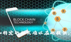 意图不清楚：详细内容和