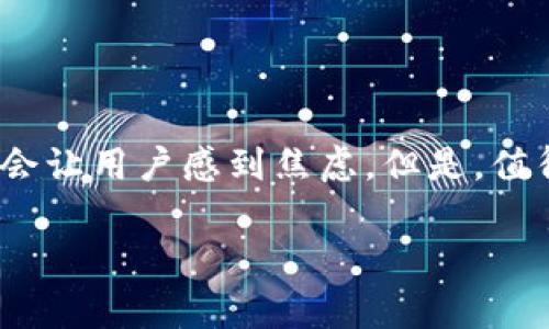 tpWallet转账没到账怎么处理是一个常见的问题，特别是对于使用加密货币钱包的用户来说。当我们在使用如tpWallet的数字钱包进行交易时，转账未到账可能会让用户感到焦虑。但是，值得注意的是，这种情况并不是个别现象，很多原因可能导致转账延迟或未到账。本文将为您提供详细的处理步骤和相关信息，以帮助您更好地理解和解决这一问题。

tpWallet转账不到账的处理方法和常见问题