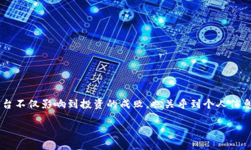 安全可靠的交易平台是现代金融交易中一个至关重要的话题。对于用户来说，选择一个合适的交易平台不仅影响到投资的成败，也关乎到个人信息和资金的安全。因此，在众多的交易平台中，如何判断其安全性和可靠性成为了许多用户关心的重点。

### 如何选择安全可靠的交易平台？