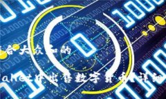 思考一个符合大众和的如何在tpWallet中出售数字货