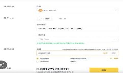   如何使用tpWallet进行谷歌验证并提升安全性 / 

 guanjianci tpWallet, 谷歌验证, 二次验证, 手机钱包, 安全性 /guanjianci 

在如今的数字时代，保护个人资产和信息的安全性变得愈加重要。尤其是加密货币和数字钱包的普及，为了保障用户的资金安全，各种安全措施应运而生。其中，谷歌验证（Google Authenticator）因其高效和便捷而广受欢迎。本文将深入探讨如何在tpWallet中进行谷歌验证，以提升用户的安全性。

tpWallet概述
tpWallet是一款专为用户设计的数字钱包，它不仅支持多种加密货币的存储和管理，还提供了丰富的功能，如交易记录查询、资产转换等。其易用的界面和较高的安全措施，使得tpWallet受到越来越多用户的青睐。但在使用tpWallet的过程中，仍然存在安全隐患，尤其是黑客攻击和账户盗用等问题。为了解决这些问题，tpWallet引入了谷歌验证，使得用户可以在交易和重要操作时进一步增强账户的安全性。

什么是谷歌验证？
谷歌验证是一种基于时间的一次性密码（TOTP）生成器，用户可以在手机上通过安装谷歌认证器应用来获取动态验证码。每隔30秒，生成的密码会自动更新，用户在进行重要操作时需要输入当前的验证码，确保账户安全。这种两步验证（2FA）机制，可以有效杜绝大多数黑客攻击和未经授权的访问。谷歌验证的使用在各种安全场合已成为业界标准，许多在线服务平台都支持此功能。

在tpWallet中设置谷歌验证的步骤
接下来，我们将详细介绍如何在tpWallet中设置谷歌验证。按照以下步骤操作，将会大大提升账户的安全性。

1. **下载谷歌认证器应用**：首先，在手机应用商店（无论是iOS还是Android）搜索并下载谷歌认证器（Google Authenticator）应用。

2. **登录tpWallet**：打开tpWallet，输入你的账户信息登录至钱包中。

3. **进入安全设置**：在菜单中找到“安全”或“安全设置”的选项，通常这部分设置会放在个人信息或者设置页面中。

4. **选择启用谷歌验证**：在安全设置中找到“启用谷歌验证”或“二次验证”的选项，点击进入。

5. **扫描二维码**：tpWallet会生成一个二维码，打开谷歌认证器应用，选择“添加账户”，点击“扫描条形码”，将手机对准屏幕上的二维码进行扫描。

6. **输入验证码**：扫描完成后，谷歌认证器会生成一组6位数的验证码。返回tpWallet，输入这个验证码以完成验证。

7. **备份密钥**：在设置完成后，请务必记录下在设置界面显示的备份密钥，以防更换手机或重新安装应用时需要用到。

通过上述步骤，tpWallet中的谷歌验证就可以顺利启用。每次在进行重要交易时，系统会要求用户输入谷歌认证器生成的验证码，确保你的账户安全。

为什么谷歌验证可以提升安全性？
谷歌验正的核心在于增加了一个安全层次，不再仅仅依赖于单纯的密码保护。传统的密码系统会受到许多攻击手法的威胁，比如通过网络钓鱼或暴力破解等方式。然而，谷歌验证在这里发挥了关键作用。

首先，谷歌验证使用的是动态密码，即便黑客窃取了你的密码，若没有手机上生成的验证码，他们仍然无法访问你的账户。比如，如果你的密码被一个网络钓鱼网站获取，黑客在尽可能短的时间内登录账户，但往往没有那么快获得验证码，因而阻碍了他们的攻击行为。

其次，用户使用谷歌认证器时，生成的验证码是基于时间的，且每30秒都会刷新这一点，使得黑客几乎无法使用以前窃取的验证码。此外，谷歌认证器不需要互联网连接，且只在用户的设备上生成验证码，大大降低了信息泄露的风险。

总之，通过启用谷歌验证，用户的账户安全性将显著提升，黑客攻击成功的几率将大大降低，从而保障用户的资金安全。

谷歌验证的常见问题与解决方案
在使用谷歌验证的过程中，用户可能会遇到一些常见问题。以下是5个可能相关的问题，以及针对每个问题的解决方案。

问题1：如果手机丢失，如何找回谷歌验证？
如果用户不幸丢失了装有谷歌认证器应用的手机，许多用户可能会担心自己无法再访问tpWallet账户。这里有几个合理的解决方案。

1. **使用备份密钥**：在设置谷歌验证时，tpWallet通常会提供一个备用密钥。用户应该妥善保存这个密钥，以便在需要重设谷歌认证器时使用。用户可以在谷歌认证器应用中选择“使用密钥”来重新添加账户，输入备份密钥即可恢复访问。

2. **联系tpWallet客服**：如果用户没有备份密钥，而账户又无法正常访问，建议用户及时联系tpWallet的客服，说明遇到的情况，通常会提供身份验证流程协助用户恢复账户。

3. **二次验证**：假如用户启用了多重曲线验证，可能可以使用其他方法（如短信验证码、邮件验证等）来重置谷歌验证的设置。这需要用户在账户安全策略中设置其他验证方式。

综上所述，虽然手机丢失对使用谷歌验证带来一定麻烦，但通过备份密钥及联系客服联系等方式，用户仍然可以找回账户的访问权。

问题2：为什么谷歌认证器无法生成验证码？
这可能是由多种原因引起的，解决方案如下：

1. **时间同步问题**：谷歌认证器使用时间生成验证码，因此，手机的时间设置如果不正确，就会造成生成的验证码失效。确保设备时间设置为自动获取，并且设置正确的时区。

2. **应用损坏或需要更新**：有时，谷歌认证器应用可能会出现故障或需要更新。用户可以尝试清除应用缓存或者重新安装应用，然后重新添加tpWallet的账户。

3. **账户删除或更改**：如果在设置过程中用户误删了原来的账户，也会导致验证码无法生成。解决方法是重新按照设置步骤将tpWallet添加至应用中。

解决了以上问题之后，谷歌认证器应该能够正常工作。如依然无法生成验证码，建议联系tpWallet支持团队寻求帮助。

问题3：其他安全措施与谷歌验证相比如何？
谷歌验证是近年来较为流行的安全保护方式，但并非唯一选择。针对用户安全，许多其他安全策略可以与谷歌验证并行使用，以进一步增强账户的保护。

1. **短信验证**：这种方式是通过发送含有验证码的短信实现的，每次登录或进行交易均需输入短信验证码。这是相对简单的二次验证方式，但相比较谷歌验证，短信验证可能会受到SIM卡欺诈和黑客攻击的威胁，安全性相对较低。

2. **生物识别技术**：如今，许多手机与应用都开始支持指纹或面部识别技术。用户可以在使用tpWallet时，开启生物识别功能，保障账账户的安全。这种方式的优点是快速且方便，但如果设备被解锁（如被他人使用指纹），则可能带来风险。

3. **硬件安全密钥**：如YubiKey等硬件设备，能提供更高的安全性。这种安全工具与浏览器或移动设备连接后，可以生成安全的代码以登录账户。此方式通常更为安全，但也需要用户额外购买硬件，可能增加便利性降低。

总的来说，每种安全措施都有其优势与劣势。结合多种安全策略，用户可根据个人需求与使用场景选择适合自己的安全方式，提高账户整体安全性。

问题4：tpWallet的其他安全功能是什么？
tpWallet不仅提供了谷歌验证的安全功能，还具备多项其他安全措施，以保障用户资产的安全性。

1. **PIN码保护**：用户在使用tpWallet时，可以设置一个PIN密码，确保只有通过该密码才能访问钱包。即使手机被盗，盗贼也无法正常使用此钱包。

2. **资产加密**：tpWallet采用行业标准的加密技术，确保用户资产的安全。即使此数据在传输过程中被截获，也几乎无法被解密。

3. **交易额度设置**：tpWallet允许用户设置每日交易额度，以防止过大的交易金额因黑客攻击而造成的损失。这种功能能进一步降低账户财产风险，提高安全性。

结合以上措施以及谷歌验证，tpWallet的用户能够对账户安全有更全面的保护。

问题5：使用谷歌验证的法律和道德考虑？
在使用谷歌验证提升安全性的同时，也存在法律和道德的考虑。尽管它能很好地为用户提供保护，但用户需要留意以下几个方面：

1. **隐私保护**：使用谷歌验证的过程中，用户需要将电话号码、电子邮件等信息提供给服务提供商。确保这些信息得到妥善的保护，避免可能的隐私泄露是用户的责任。

2. **数据安全**：若个人手机被恶意软件侵入，可能导致谷歌验证的数据被窃取。在此情况下，用户需确认手机设备安全无虞，并定期更新安全软件以防止黑客攻击。

3. **道德责任**：使用谷歌验证的主要目的是保护用户个人资产、确保资金安全。然而，用户在使用过程中需警惕相关法律规定，确保所有交易都得到了合法，合规的支持。若在某些情况下，蓄意使用保护措施进行欺诈行为，将会承担相应法律责任。保持公开透明，遵循道德原则，是用户应当始终遵守的准则。

总结
谷歌验证是提升tpWallet安全性的重要手段，通过我们详细的说明，相信用户已经了解了如何设置与使用谷歌验证的步骤。在日益多元化的安全需求背景下，使用谷歌验证及评估多种安全策略，对于确保用户资产安全有着至关重要的意义。

我们提到的额外问题与解决方案，不仅帮助用户更全面地理解谷歌验证，并有助于他们在使用tpWallet时的安全策略。随着技术的不断进步，用户在数字货币管理与交易中，要及时更新自身的安全意识与保护措施。 

保障资产安全任重道远，但只要用户坚持使用合理有效的安全策略，结合多种保护手段，不仅能保护自身的财产，还能为整个数字金融环境的安全做出贡献。