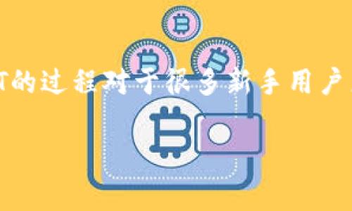 金库猪钱包是近年来受到广泛关注的数字货币钱包之一，尤其是在针对USDT（Tether）这一热门稳定币的管理上。充值USDT的过程对于很多新手用户来说可能会有些复杂，因此本文将深入探讨如何在金库猪钱包中顺利地进行USDT充值，同时给出一些常见问题的详细解答。

金库猪钱包USDT充值全攻略