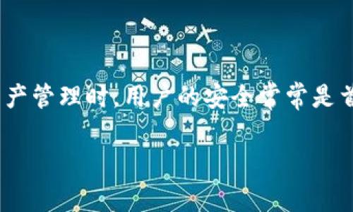 tpWallet需要密码吗是一个关于数字钱包安全性的问题，尤其是在涉及加密货币和数字资产管理时，用户的安全常常是首要考虑的因素。因此，了解tpWallet是否需要密码，以及相关的安全性措施，显得尤为重要。

tpWallet需要密码吗？安全性分析与用户指南