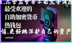   揭秘瑞士加密货币骗局：如何识别与防范风险