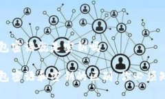 区块链钱包密语就是密钥吗区块链钱包密语和密