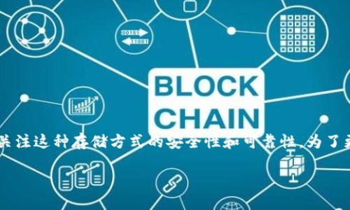 冷钱包在加密货币的存储与安全上扮演着重要的角色，随着数字货币的普及，许多人都开始关注这种存储方式的安全性和可靠性。为了更好地理解冷钱包，我们可以深入探讨其运作原理、优缺点、安全性以及与之相关的诸多问题。

冷钱包的安全性与可靠性分析：你需要知道的一切