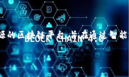 以太加密货币，通常指的是以太坊（Ethereum）及其原生货币以太币（Ether，通常简写为ETH）。以太坊是一个开源的区块链平台，旨在通过智能合约（Smart Contracts）和去中心化应用（DApps）改变传统的数字经济。以下将对以太加密货币进行详细介绍。

全面解析以太加密货币：从概念到投资策略