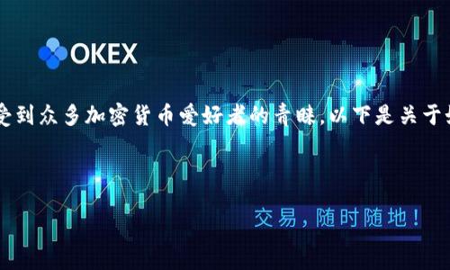 库神冷钱包是一种用于安全存储数字货币的设备，因其独特的冷存储机制而受到众多加密货币爱好者的青睐。以下是关于如何在库神冷钱包中存币的详细指南。从准备工作到实际操作，都将一一介绍。

jiaoxue

库神冷钱包：安全存币的最佳选择