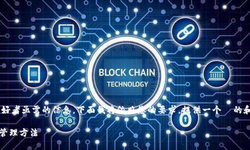 瑞波币钱包下载链接是当今数字货币爱好者亟需的信息，下面我将依照您的要求，提供一个  的和关键词，同时为您详细介绍相关的内容。

瑞波币钱包下载：安全、方便的数字资产管理方法