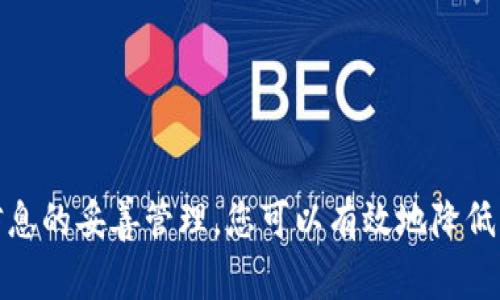 加密钱包是数字货币交易和存储中必不可少的工具。它们用于保存您的数字资产，确保交易的安全性和隐私。随着加密货币日益普及，越来越多的人希望了解如何创建一个安全的加密钱包。本文将介绍创建加密钱包的步骤，并回答一些常见的问题。

  如何创建加密钱包，确保您的数字资产安全/  
 guanjianci 加密钱包, 创建加密钱包, 数字货币, 钱包安全, 区块链/ guanjianci 

### 什么是加密钱包？

加密钱包是用于存储、发送和接收加密货币的工具。它包含您的公钥和私钥，公钥类似于银行账户号码，而私钥则是用于签署交易的密码。加密钱包并不直接存储加密货币，相反，它们与区块链相连接，以便在进行交易时验证和记录。

加密钱包有多种类型，包括热钱包和冷钱包。热钱包是连接到互联网的，方便快速交易，但安全性较低；冷钱包是离线的，更加安全，但操作不便.

### 如何选择加密钱包的类型？

选择合适的加密钱包类型对确保您资产的安全至关重要。以下是几种常见类型：

1. **硬件钱包**：这是一种真实的设备，专门用于存储私钥。硬件钱包提供最高级别的安全性，因为它们将私钥保存在离线状态。
   
2. **软件钱包**：这类钱包是安装在计算机或手机应用中的。软件钱包分为桌面钱包、移动钱包和网页版钱包。它们使用方便，但相对较不安全。

3. **纸钱包**：这是物理的打印文件，包含公钥和私钥。纸钱包相对于其他类型更安全，因为不与互联网连接，但更容易丢失。

4. **交易所钱包**：许多加密货币交易所提供在线钱包服务，用于存储您的加密资产。虽然使用方便，但其安全性依赖于交易所的安全措施。

a href=